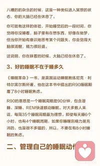 如何应对心理原因导致的失眠配图
