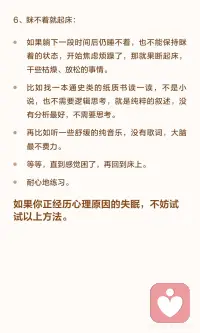 如何应对心理原因导致的失眠配图