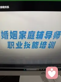 婚姻家庭辅导配图