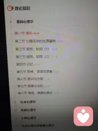 心理基础理论知识配图