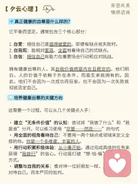 自尊
🌱心理学上的“自尊”，就是我们如何看待自己，以及是否喜欢眼中的自己。
 
🌱它与我们口语中常说的“维护尊严”不同，更侧重于我们与自己内心的关系。
 
🌱健康的自尊不是傲慢或自卑，而是对自己一种现实且欣赏的看法。
 
💙自尊的建立如同一次内在旅程，目标是与自己达成和解与欣赏。配图