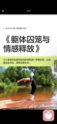 让能量自由流动配图