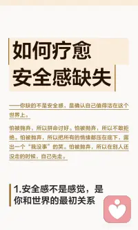 疗愈安全感缺失配图