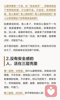 疗愈安全感缺失配图