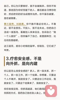 疗愈安全感缺失配图
