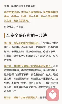 疗愈安全感缺失配图