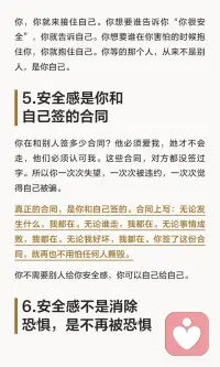 疗愈安全感缺失配图