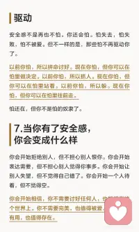 疗愈安全感缺失配图