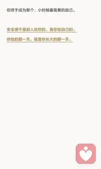疗愈安全感缺失配图