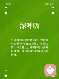 10个方法让你的心理健康更上一层楼
在这个快节奏的社会，我们每个人都可能会遇到各种压力和挑战。但你知道吗？保持心理健康同样重要，它能帮助我们更好地应对生活中的困难。今天，我要分享10个保持心理健康的方法，让我们一起变得更加坚强和快乐！
 
🧘‍♂️ 深呼吸
当你感到焦虑或紧张时，深呼吸可以帮助你放松身体，平静心情。每天花几分钟时间进行深呼吸练习，你会发现它的效果非常神奇。
 
🏃‍♂️ 定期运动
定期运动。运动不仅能增强身体素质，还能释放压力，提升心情。无论是散步、跑步还是瑜伽，找到你喜欢的运动方式，并坚持下去。
 
📚 持续学习
持续学习。学习新技能或知识可以让我们保持思维活跃，同时也能带来成就感和自信。
 
💤 充足睡眠
保证充足的睡眠。良好的睡眠对心理健康至关重要，它能帮助我们恢复体力，保持清晰的思维。
 
🍎 健康饮食
健康饮食。均衡的饮食可以提供必要的营养，支持大脑和身体的健康运作。
 
🎵 音乐疗愈
音乐疗愈。听一些轻松愉快的音乐，可以缓解压力，提升情绪。
 
📖 阅读
阅读。阅读不仅能开阔视野，还能让我们暂时逃离现实，享受一段宁静的时光。
 
🤝 社交互动
社交互动。与家人、朋友保持良好的社交关系，可以提供情感支持，减少孤独感。
 
🤗 正面思考
正面思考。培养积极的生活态度，看到事物的光明面，这能帮助我们更好地应对挑战。
 
🧐 自我反思
自我反思。定期花时间了解自己的内心世界，认识自己的需求和感受。配图