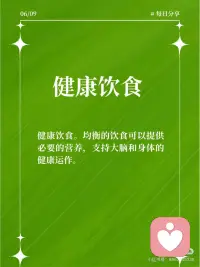 10个方法让你的心理健康更上一层楼
在这个快节奏的社会，我们每个人都可能会遇到各种压力和挑战。但你知道吗？保持心理健康同样重要，它能帮助我们更好地应对生活中的困难。今天，我要分享10个保持心理健康的方法，让我们一起变得更加坚强和快乐！
 
🧘‍♂️ 深呼吸
当你感到焦虑或紧张时，深呼吸可以帮助你放松身体，平静心情。每天花几分钟时间进行深呼吸练习，你会发现它的效果非常神奇。
 
🏃‍♂️ 定期运动
定期运动。运动不仅能增强身体素质，还能释放压力，提升心情。无论是散步、跑步还是瑜伽，找到你喜欢的运动方式，并坚持下去。
 
📚 持续学习
持续学习。学习新技能或知识可以让我们保持思维活跃，同时也能带来成就感和自信。
 
💤 充足睡眠
保证充足的睡眠。良好的睡眠对心理健康至关重要，它能帮助我们恢复体力，保持清晰的思维。
 
🍎 健康饮食
健康饮食。均衡的饮食可以提供必要的营养，支持大脑和身体的健康运作。
 
🎵 音乐疗愈
音乐疗愈。听一些轻松愉快的音乐，可以缓解压力，提升情绪。
 
📖 阅读
阅读。阅读不仅能开阔视野，还能让我们暂时逃离现实，享受一段宁静的时光。
 
🤝 社交互动
社交互动。与家人、朋友保持良好的社交关系，可以提供情感支持，减少孤独感。
 
🤗 正面思考
正面思考。培养积极的生活态度，看到事物的光明面，这能帮助我们更好地应对挑战。
 
🧐 自我反思
自我反思。定期花时间了解自己的内心世界，认识自己的需求和感受。配图