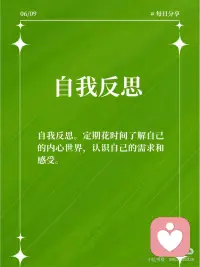 10个方法让你的心理健康更上一层楼
在这个快节奏的社会，我们每个人都可能会遇到各种压力和挑战。但你知道吗？保持心理健康同样重要，它能帮助我们更好地应对生活中的困难。今天，我要分享10个保持心理健康的方法，让我们一起变得更加坚强和快乐！
 
🧘‍♂️ 深呼吸
当你感到焦虑或紧张时，深呼吸可以帮助你放松身体，平静心情。每天花几分钟时间进行深呼吸练习，你会发现它的效果非常神奇。
 
🏃‍♂️ 定期运动
定期运动。运动不仅能增强身体素质，还能释放压力，提升心情。无论是散步、跑步还是瑜伽，找到你喜欢的运动方式，并坚持下去。
 
📚 持续学习
持续学习。学习新技能或知识可以让我们保持思维活跃，同时也能带来成就感和自信。
 
💤 充足睡眠
保证充足的睡眠。良好的睡眠对心理健康至关重要，它能帮助我们恢复体力，保持清晰的思维。
 
🍎 健康饮食
健康饮食。均衡的饮食可以提供必要的营养，支持大脑和身体的健康运作。
 
🎵 音乐疗愈
音乐疗愈。听一些轻松愉快的音乐，可以缓解压力，提升情绪。
 
📖 阅读
阅读。阅读不仅能开阔视野，还能让我们暂时逃离现实，享受一段宁静的时光。
 
🤝 社交互动
社交互动。与家人、朋友保持良好的社交关系，可以提供情感支持，减少孤独感。
 
🤗 正面思考
正面思考。培养积极的生活态度，看到事物的光明面，这能帮助我们更好地应对挑战。
 
🧐 自我反思
自我反思。定期花时间了解自己的内心世界，认识自己的需求和感受。配图