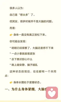 身体长期紧绷的人 大脑很难真正安静配图