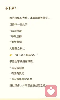 身体长期紧绷的人 大脑很难真正安静配图