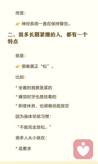 身体长期紧绷的人 大脑很难真正安静配图