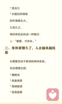 身体长期紧绷的人 大脑很难真正安静配图