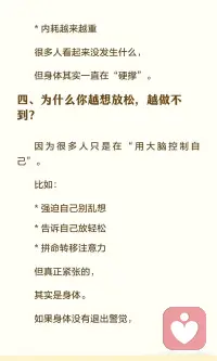 身体长期紧绷的人 大脑很难真正安静配图