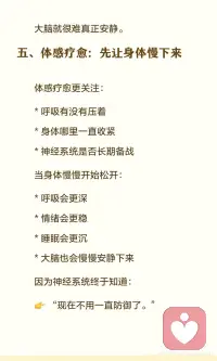 身体长期紧绷的人 大脑很难真正安静配图