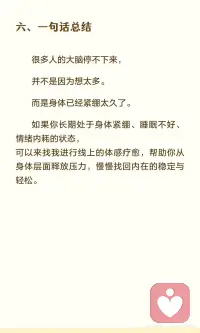 身体长期紧绷的人 大脑很难真正安静配图