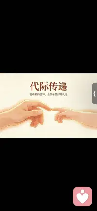 你中断的循环 是孩子最好的礼物配图