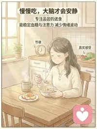 从身到心：用五感重建情绪稳定
很多人情绪卡住时，会下意识地去想： 「我为什么会这样？」 「是不是我还没想通？」
但在心理学和神经科学中，有一个更基础的共识是： 情绪调节，并不只发生在大脑，而是从身体开始。当身体重新获得安全感， 情绪才有可能真正松动。
而五感，就是最快的入口。
 
① 看见当下（视觉）
温和、真实、有秩序的视觉刺激， 能降低大脑的警觉水平。 看自然、看远方、看稳定的画面， 都是在向神经系统传递一个信号： 此刻是安全的。
② 听见节律（听觉）
规律、柔和的声音， 会影响呼吸、心率和情绪节奏。 自然声、音乐，甚至安静本身， 都能帮助情绪慢慢回稳。
③ 被身体感受到（触觉）
温度、重量、质感， 是最直接的安全线索。 当身体被真实地“感觉到”， 紧绷才会有机会松开。
④ 闻到熟悉与自然（嗅觉）
嗅觉与情绪中枢直接相连。 温和、熟悉的气味， 往往比语言更快影响情绪状态。
⑤ 慢慢尝（味觉）
专注地吃，慢慢地尝， 能稳定血糖与注意力。 身体一稳，情绪的波动也会随之下降。
 
最后想说
情绪不是靠“想通”的， 而是靠身体重新感觉到安全。
当五感被唤醒， 心，往往会自然跟上。配图