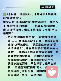 情绪流动，才是成年人最健康的“情绪体质”配图