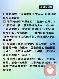 情绪流动，才是成年人最健康的“情绪体质”配图