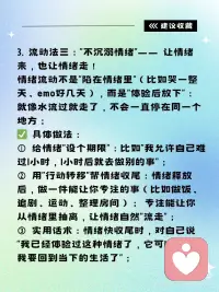 情绪流动，才是成年人最健康的“情绪体质”配图