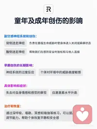 早期创伤对副交感神经系统的影响是深远的，它可以导致个体在面对新威胁时过度反应并陷入麻木状态。
 
然而，通过正确的治疗方法，创伤幸存者可以逐步恢复神经系统的平衡，并重新获得生活的安全感和自我控制感。理解这些机制对于有效治疗创伤具有重要意义。配图