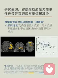 创伤会导致大脑结构变化
为什么创伤导致大脑结构变化？
由于前额皮层、海马体和杏仁核等多个关键区域的变化，创伤在我们的大脑中，逐渐从恐惧演变成创伤
1️⃣前额皮质
前额皮质的体积会减少
2️⃣海马体
长期的创伤暴露会导致海马体的萎缩
3️⃣杏仁核
当个体遭受创伤时，杏仁核的活动会显著增强。
前额皮质体积减少，会导致情绪调节能力的下降，使得创伤后个体更容易出现焦虑、抑郁等情绪问题。
而海马体大家都知道跟我们的记忆息息相关，这种萎缩不仅会影响记忆力，还会导致创伤后应激障碍（PTSD）的发生。PTSD患者常常难以将创伤事件归档，反复重现创伤记忆，从而陷入持续的心理困扰。
杏仁核过度活跃会导致个体在面对无害刺激时也会产生强烈的恐惧和焦虑反应，进一步加剧创伤后应激障碍的症状。配图