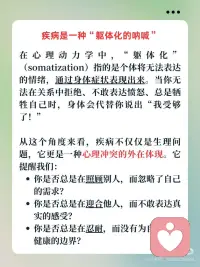 心理长期被压抑，身体会替你反抗
在医学领域，有一类疾病被称为“自身免疫性疾病”，它们的共同特征是——身体的免疫系统错误地将自身组织视为敌人，进而发起攻击。这种“内战”导致了不同器官和组织的损伤，包括关节（类风湿性关节炎）、皮肤（银屑病）、肠道（溃疡性结肠炎）、神经（多发性硬化症）等。甚至一些非典型的免疫疾病，如阿尔茨海默症、2型糖尿病，也被认为与免疫系统功能紊乱有关。
从心理学的角度来看，身体并不是无缘无故地“背叛”自己，而是它在用自己的方式表达某种长期被压抑的情绪，特别是那些无法被察觉、无法被释放的愤怒、委屈和无奈。配图