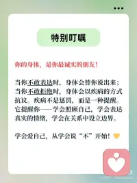 心理长期被压抑，身体会替你反抗
在医学领域，有一类疾病被称为“自身免疫性疾病”，它们的共同特征是——身体的免疫系统错误地将自身组织视为敌人，进而发起攻击。这种“内战”导致了不同器官和组织的损伤，包括关节（类风湿性关节炎）、皮肤（银屑病）、肠道（溃疡性结肠炎）、神经（多发性硬化症）等。甚至一些非典型的免疫疾病，如阿尔茨海默症、2型糖尿病，也被认为与免疫系统功能紊乱有关。
从心理学的角度来看，身体并不是无缘无故地“背叛”自己，而是它在用自己的方式表达某种长期被压抑的情绪，特别是那些无法被察觉、无法被释放的愤怒、委屈和无奈。配图