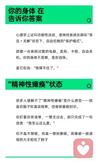你的躺平其实是 被创伤按住了
创伤或心累导致功能性冻结，神经系统进入“保护模式”，身体和心理疲惫到无法动弹。这并非逃避或懒惰，而是身体在自保。通过理解这一状态，逐步恢复行动力和心力，最终从“冻结”中解冻，找回自我。#自我提升 #女性成长 #允许自己犯错 #停止自我破坏 #真正的休息 #人不是突然烂掉的 #解离是自我保护 #走出童年创伤 #能困住你的只有自己配图