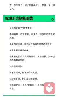 你的躺平其实是 被创伤按住了
创伤或心累导致功能性冻结，神经系统进入“保护模式”，身体和心理疲惫到无法动弹。这并非逃避或懒惰，而是身体在自保。通过理解这一状态，逐步恢复行动力和心力，最终从“冻结”中解冻，找回自我。#自我提升 #女性成长 #允许自己犯错 #停止自我破坏 #真正的休息 #人不是突然烂掉的 #解离是自我保护 #走出童年创伤 #能困住你的只有自己配图