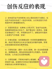 创伤反应配图