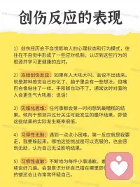 创伤反应配图
