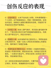 创伤反应配图
