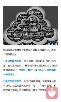 身体从未忘记，你咽下的委屈
你有没有过这样的身体感受： 去医院检查各项指标都正常，但就是觉得身体哪里“不对劲”； 经常觉得胸口像压了一块石头，喘不上气； 喉咙里总感觉卡着一团棉花，咽不下去也吐不出来； 一紧张或者有压力，胃就开始痉挛、胀气。
 
你以为是自己身体变差了，或者生病了。 但在心理学看来，这往往是「躯体化」的症状。那些你咽下去的委屈、憋回去的眼泪、没发出的火，并没有凭空消失，它们全都“堵”在了你的身体里。
 
作为一个情绪稳定的成年人，我们太擅长“懂事”了。 被领导误解，你微笑着说“好的没关系”； 伴侣让你失望，你深吸一口气把话咽回肚子里； 哪怕心里已经下起了暴雨，表面上依然风平浪静。
 
你的理智告诉你：“这不体面”、“算了，多一事不如少一事”。 于是，大脑成功地把情绪压抑了下去。 但情绪是有能量的，它就像流水，如果不能顺畅地流出体外，就会在你的体内结成冰，变成一个又一个的「能量淤堵」。
 
世界顶级心理学家巴塞尔·范德科尔克有一本名著叫《身体从未忘记》书里提到，我们的大脑可能会遗忘创伤，但身体的神经系统会记住每一次情绪的冲击。
 
你的身体，就是你潜意识的显示器。当情绪无法通过语言表达时，身体就会用“疼痛”和“淤堵”来替你发声。
 
如何疏通这些被堵住的情绪？请停止精神内耗，试试「躯体释放」：
 
1.身体扫描与命名： 闭上眼睛，感受那个“堵”的位置。在心里对它说：“我看到你堵在我的胸口了，我知道你很委屈。” 仅仅是“看见”和“承认”，就能融化一半的坚冰。
 
2.用叹气代替憋气： 当你觉得胸闷时，试着深深地吸一口气，然后用最大的声音“哈——”地叹出来。不要觉得不体面，这是最原始、最有效的情绪排气阀。
 
3.动态释放（抖动法）： 动物在经历惊吓后，会通过疯狂抖动身体来释放压力。找一个没人的房间，从手腕开始，抖动双臂、肩膀，一直到全身，把那些淤积的能量“甩”出去。
 
心理学大师荣格说过：“潜意识如果无法进入意识，就会产生命运（和疾病）。”
 
不要再怪自己的身体不争气了。 每一次的胸闷、胃痛、喉咙发紧，都是身体在替你承担那些你无法承受的痛苦。 它是你最忠诚的战友。
 
请温柔地抱抱你疲惫的身体，允许情绪流动起来。只有当情绪顺畅地流淌，生命力才会重新回到你身上。配图