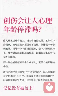 创伤会让人心理年龄停滞吗？
童年创伤导致记忆未归档，触发时大脑误以为危险正在发生，引发强烈情绪反应。现代治疗通过引导重新接触记忆，帮助大脑完成归档，恢复时间感，重新建立安全意识。配图