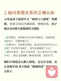缺爱也不必害怕，可以从以下几个方面改善：
1. 重建安全感：
- 承认自己的需求合理：从今天开始，允许自己说我需要我不喜欢。
- 设置情感账户：对过度索取的关系勇敢止损，优先投资那些双向滋养的关系（如支持你的朋友、心理咨询师）。
- 小练习：每天记录一件我为自己争取权益的事，哪怕只是拒绝一次加班。
---
2. 重塑亲密认知：
- 学习健康关系的基本要素：通过书籍（如《关系的重建》《亲密关系》）、课程或心理咨询，了解平等关系应有的边界、沟通方式。
- 从低风险关系开始练习：先与宠物、植物建立联结，再逐步尝试现实中的深度交流。观察那些让你感到舒适的人是如何表达需求的。
- 关键思维转换：把TA不理我=我被讨厌替换为TA可能正在忙，我有权直接询问。
---
3. 制定人生导航图：
- 制作兴趣探索清单：列出所有你曾好奇的事（哪怕看似无用，如陶艺、观鸟），每周尝试其中一项。
- 设计多元目标体系：将人生划分为职业发展情感健康自我探索等维度，每个维度设定1个微小目标（如本周约同事午餐1次）。
- 接受阶段性迷茫：把找不到人生意义转化为我正在收集更多生活体验，答案会逐渐清晰。
---
4. 整合自我认知：
- 收集积极反馈：创建优点便签墙，请信任的人写下他们欣赏你的3个特质，每天阅读。
- 区分事实与感受：当产生我肯定做不好的想法时，问自己：是否有证据证明我做不好？过去是否有成功经验？
- 练习真实表达：每天刻意做一件违背习惯但符合内心的事，如主动分享脆弱、展示不完美。
---
5. 唤醒感知力：
- 感官再训练：每天用5分钟专注体验一种感官刺激（如咖啡的香气、阳光的温度），用笔记本记录身体感受。
- 设计快乐实验：像科学家一样测试什么能带来愉悦感。例如：今天散步时数10种蓝色物体、尝一口食物后延迟5秒再吞咽。
- 建立希望档案：收集那些让你短暂感到生活还不错的瞬间（如路人的微笑、好天气），低谷时重温。
 
当你开始每天为自己做一点微小却坚定的改变时，你已经不再是那个无助的孩子——而是一个正在学习自我哺育的成年人。配图