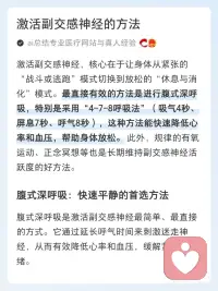 激活副交感神经的方法配图