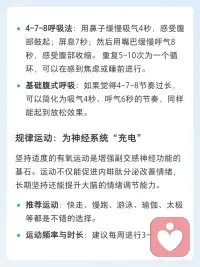 激活副交感神经的方法配图
