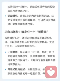 激活副交感神经的方法配图