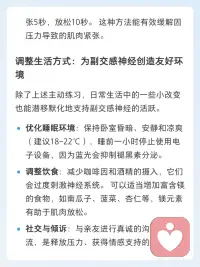 激活副交感神经的方法配图