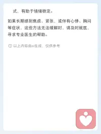 激活副交感神经的方法配图
