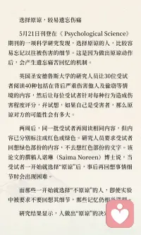 科学证实：一旦你选择原谅，大脑就会帮你
原谅他人能帮助我们更容易忘记痛苦，恢复身心平衡。选择原谅的人，大脑会启动遗忘机制，减少对不良情绪的回忆。长期耿耿于怀则可能导致健康问题，学会原谅能改善心血管功能、缓解压力，提升生命质量。配图