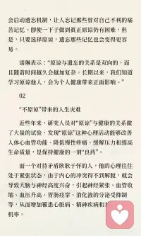 科学证实：一旦你选择原谅，大脑就会帮你
原谅他人能帮助我们更容易忘记痛苦，恢复身心平衡。选择原谅的人，大脑会启动遗忘机制，减少对不良情绪的回忆。长期耿耿于怀则可能导致健康问题，学会原谅能改善心血管功能、缓解压力，提升生命质量。配图