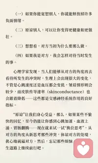 科学证实：一旦你选择原谅，大脑就会帮你
原谅他人能帮助我们更容易忘记痛苦，恢复身心平衡。选择原谅的人，大脑会启动遗忘机制，减少对不良情绪的回忆。长期耿耿于怀则可能导致健康问题，学会原谅能改善心血管功能、缓解压力，提升生命质量。配图