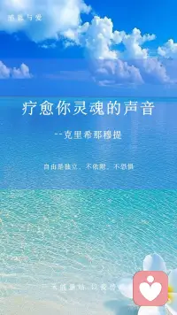 疗愈你灵魂的声音配图