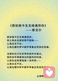 《假如我今生无缘遇到你》——泰戈尔配图